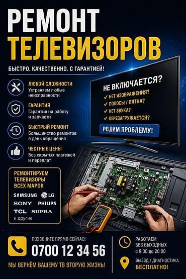 Ремонт телевизоров — быстро, качественно, с гарантией - Устраняем