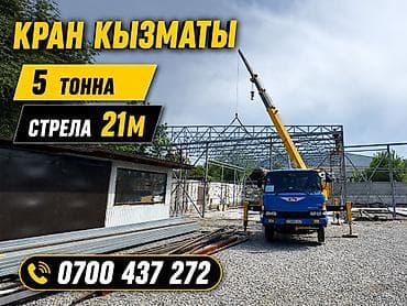 Услуги автокрана: Стрела 21 м, 5000 т — 1