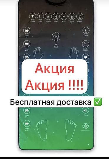 кадыр тун намаз: Жайнамаз, Новый, Электронный, цвет - Зеленый — 1