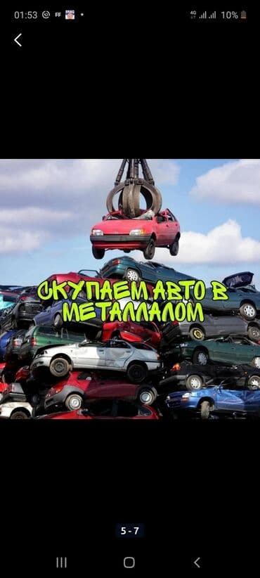 забрать макулатуру из дома: Скупка авто на металл самовывоз оценим дорога, любой марки — 1