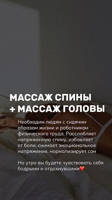 Массаж: Массаж | Детский массаж | Консультация — 10