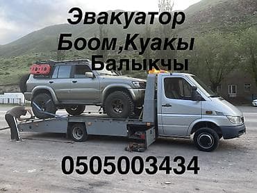 эвакуатор жалал абад номер телефона: С лебедкой, С прямой платформой, С ломаной платформой — 1