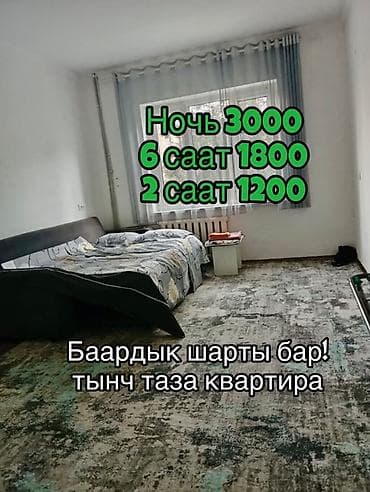 сдаю рабочее место: Посуточно 2комнат квартира берилет Г.Ош Тарифы (как на фото): - — 1