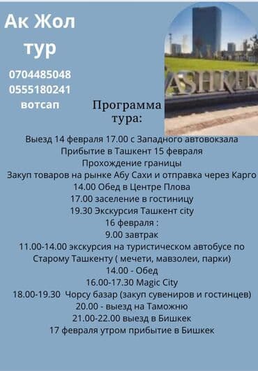 виза в польшу для граждан кыргызстана: Ташкент супер акция двухдневный тур 1 ночь 2 дня не забываемого — 4