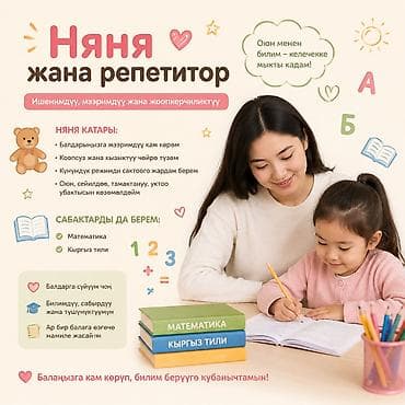 Няня и репетитор для детей Надежная, заботливая и ответственная