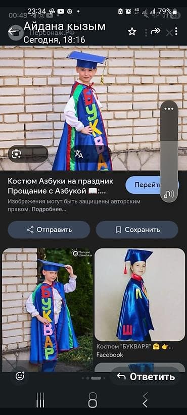 Костюм «Букваря» для детского праздника/утренника - Тематический