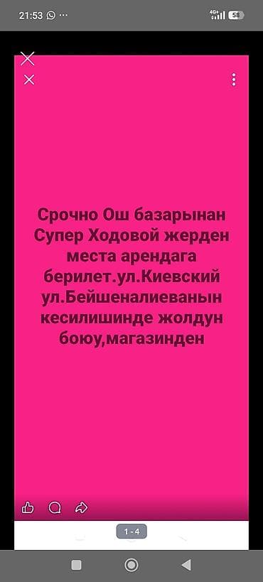 аренда на ошском рынке: ОШ базардан Супер Ходовой жерден места Арендага берилет Магазиден — 2