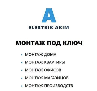 электроинструменты для дома: Электрика в таласе под ключ в новостройках и домах | Полная разводка — 1