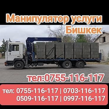 Манипулятор,кран услуги Бишкек - Бортовой грузовик с