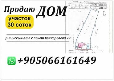 гараж улан: ПРОДАЁТСЯ ДОМ С БОЛЬШИМ УЧАСТКОМ 30 СОТКИ В СЕЛЕ КЕНЕШ По красной — 1