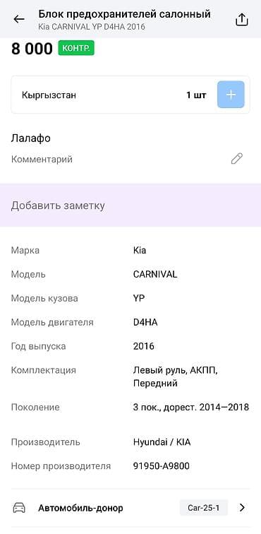 2016: Блок предохранителей Kia 2016 г., Оригинал — 4
