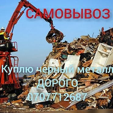 bi let: Куплю черный металл дорого 
самовывоз — 1