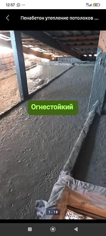 дойки ко: Пенобетон — профессиональное утепление кровель и перекрытий. Основные — 4