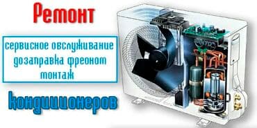 оборудование для кондиционеров: Ремонт Кондиционеров Ремонт Вентиляций Ремонт Переносных — 4