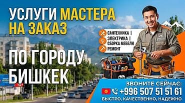 Услуги по строительству и ремонту: Мелкосрочные работы, Муж на час — 1