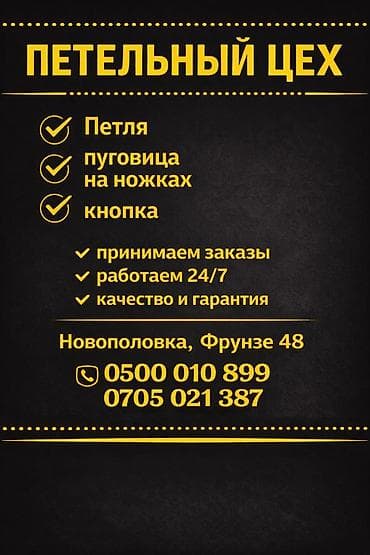 Петельный цех — профессиональные услуги по фурнитуре и обработке