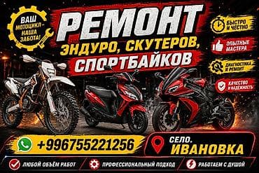 Ремонт эндуро, скутеров и спортбайков - Полный спектр работ
