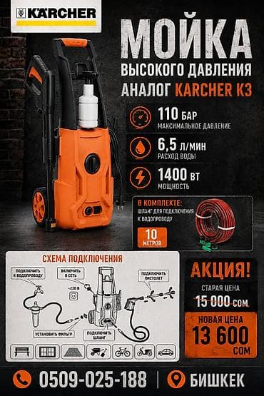Мойки высокого давления: Авто мойка Минимойка Автомойка Трансбой Аппараты высокого — 1