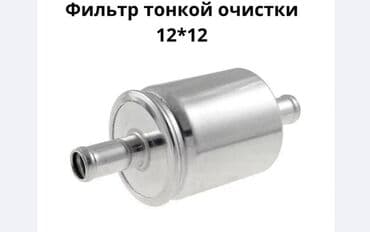 фильтр для газового оборудования автомобиля: Фильтр, Новый, Оригинал — 21
