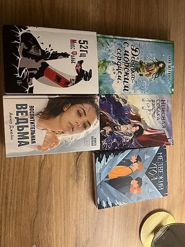 Продаю книги: Восхитительная ведьма-500 сом, идеальное состояние (не at lalafo.kg Продаю книги: Восхитительная ведьма-500 сом, идеальное состояние (не