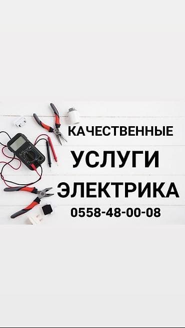 ips 24: Электрик | Установка коробок, Установка бытовой техники, Демонтаж электроприборов Больше 6 лет опыта — 1
