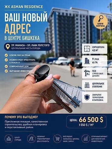 Недвижимость: 2 комнаты, 43 м², Манаса/Боконбаева Элитка, 9 этаж, ПСО (под самоотделку) — 7