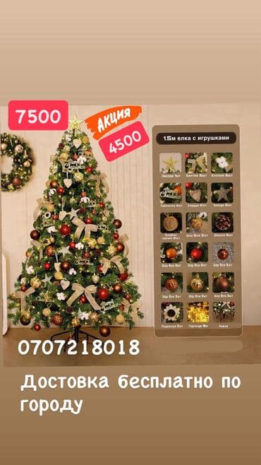 пластилин 1: Продаю елка высота 1.8 и 1.5 очень красивая. Цена:1.8 6000сом~5500 — 2