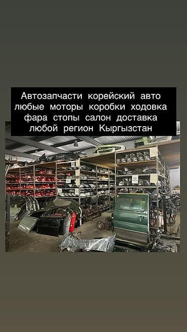 Автозапчасти: Автозапчасти для корейских автомобилей. - Двигатели любых объёмов и — 1