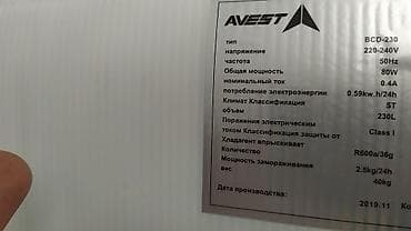 fridge: Холодильник Avest, Двухкамерный, De frost (капельный) — 7