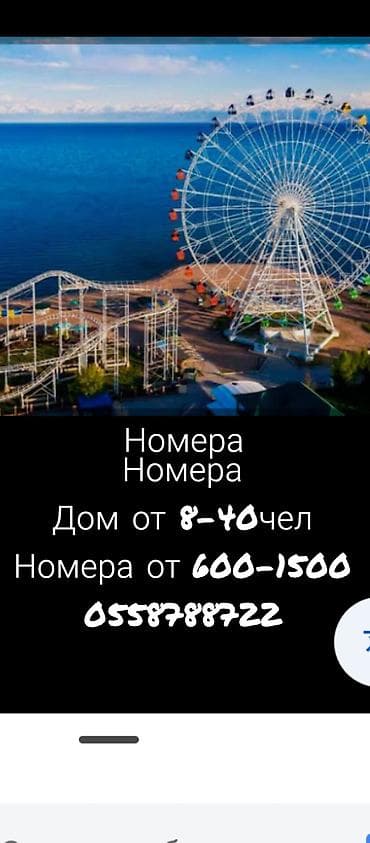 Гостевой дом на Иссык-Куле, Чолпон-Ата, 10+ мест, Посуточно — 1