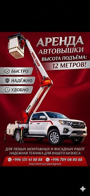 Сдаю автовышку, 12 м, Почасово