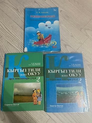 third edition solution: Книги для 2го класса . Кыргыз тили 300сом (1,2 часть) Радионаведение — 1