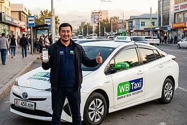 🚖 ПОДРАБОТКА В ТАКСИ БИШКЕК WB Taxi через Driverpro.kg. Лицензия не