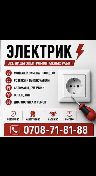 Услуги по строительству и ремонту: Электрик | Установка щитков, Установка счетчиков, Установка распределительных коробок Больше 6 лет опыта — 1