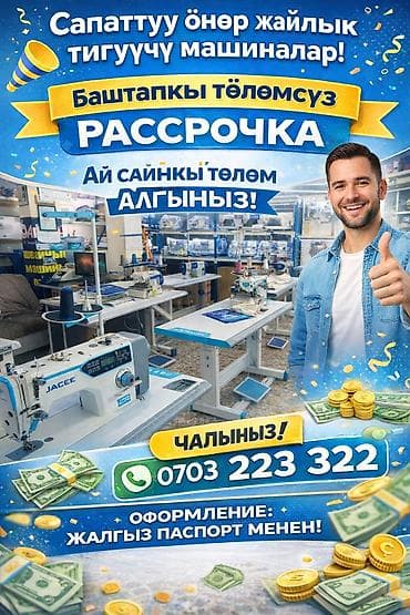 продаю пуговичную машинку: Швейные машины — 3