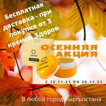 смазка цена бишкек: Супер акция по сниженным ценам! Крем Здоров, у нас только оригинал! — 9