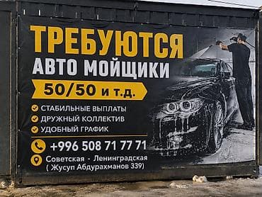 Автомойщики: Вакансия: автомойщики - Формат оплаты: 50/50 и т.д. - Стабильные — 1