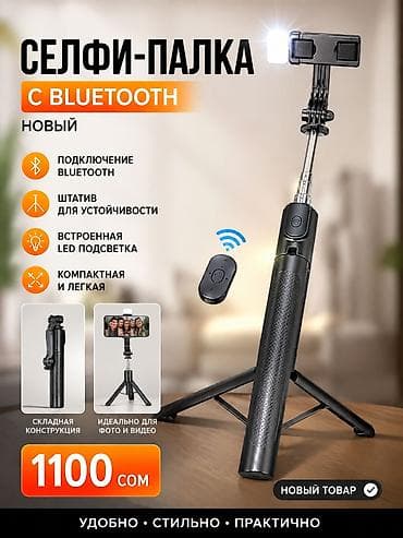 монитор для селфи: Селфи-палка с Bluetooth - Подключение по Bluetooth для дистанционного — 1