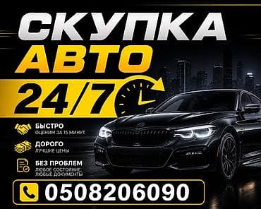 Срочно нужны деньги? Продайте авто прямо сейчас! Мы выкупаем