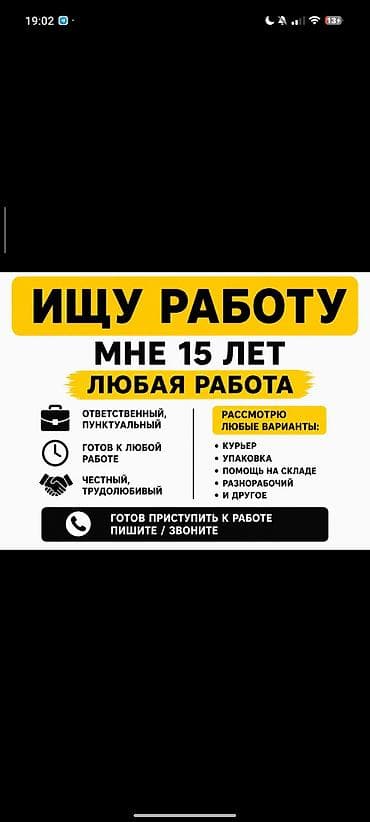 Резюме: Ищу работу - Студент, Без опыта — 1