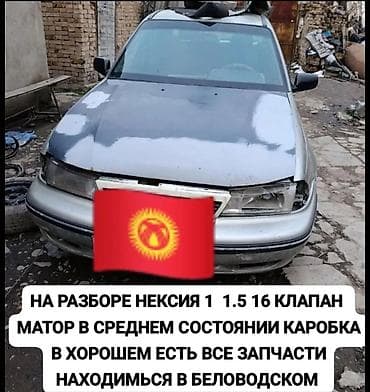 замок для дверей: Разбор даево нексия любой запчасти бар — 7