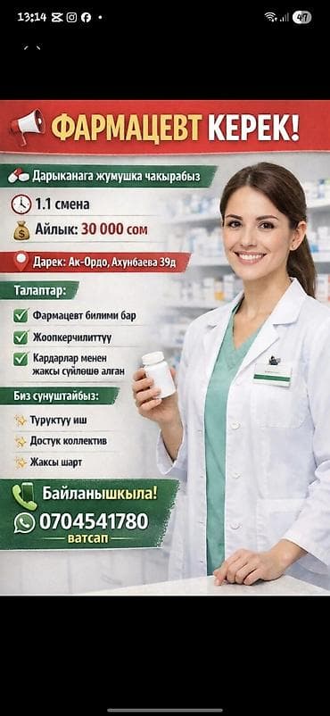 мед врач: Фармацевт — 1