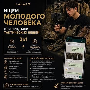 Вакансия: молодой специалист 2-в-1 для продаж тактических вещей и — 1