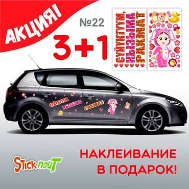 дуа наклейки: Наклейки на выписку из роддома. Акция!!! При покупке 3 комплектов, 4 — 14