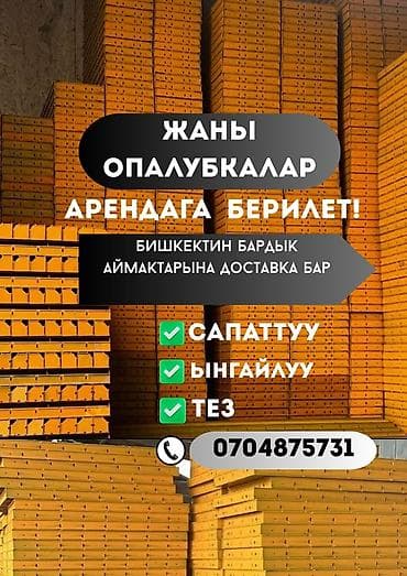 Опалубка Монолитная, Комбинированная