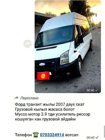 Ford Transit: 2007 г., 2.9 л, Дизель, Фургон