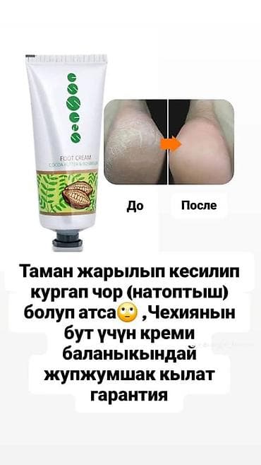пятки: Крем для ног с маслом какао и босвеллией - Назначение: интенсивный — 2