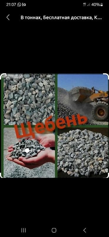 Шагыл таш, Пайдубал үчүн, Тонна менен, Зил