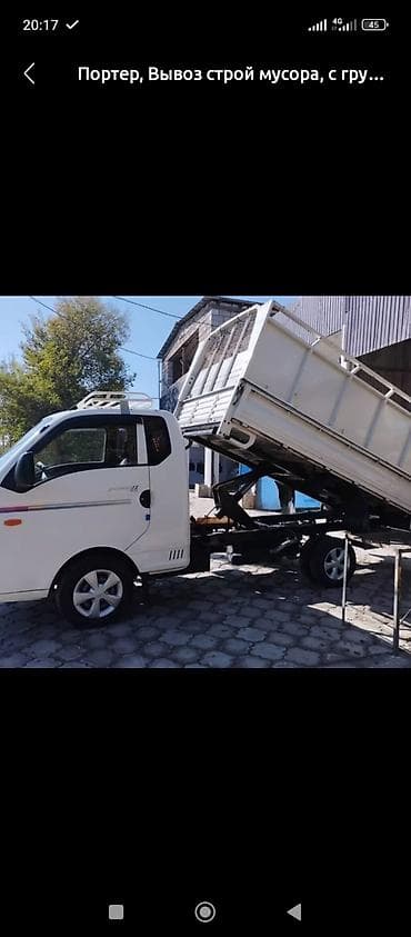 горот токмок: Буйрутма берүү Хендай портер, Курулуш таштандыларын чыгаруу, Жүк ташуучу жумушчусу менен — 1