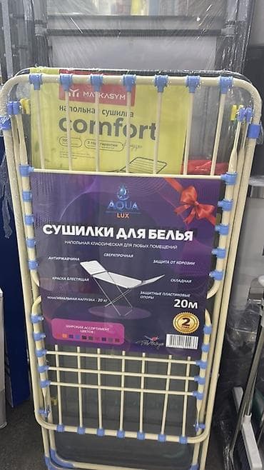 Напольная сушилка для белья AQUA LUX - Классическая складная